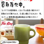 Fire-King売るならリサイクルショップ愛品館市原店へ！